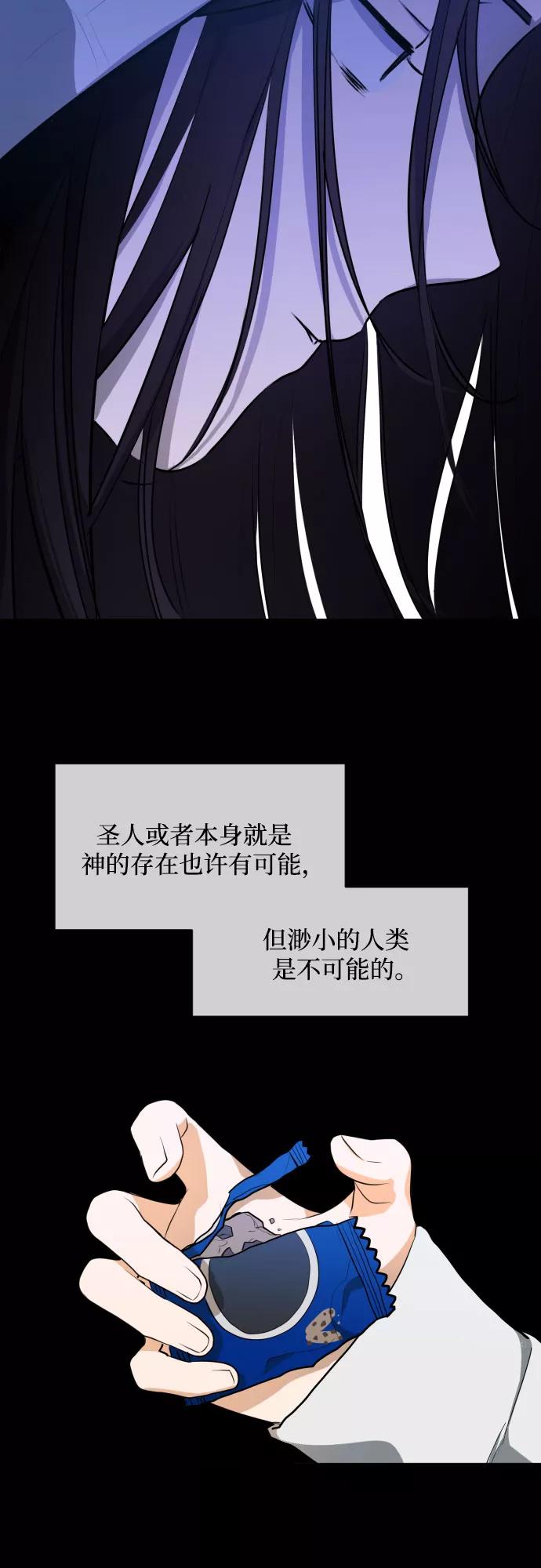 《深渊之手》[第三季] 第30话 宋佳静（1） 第32页