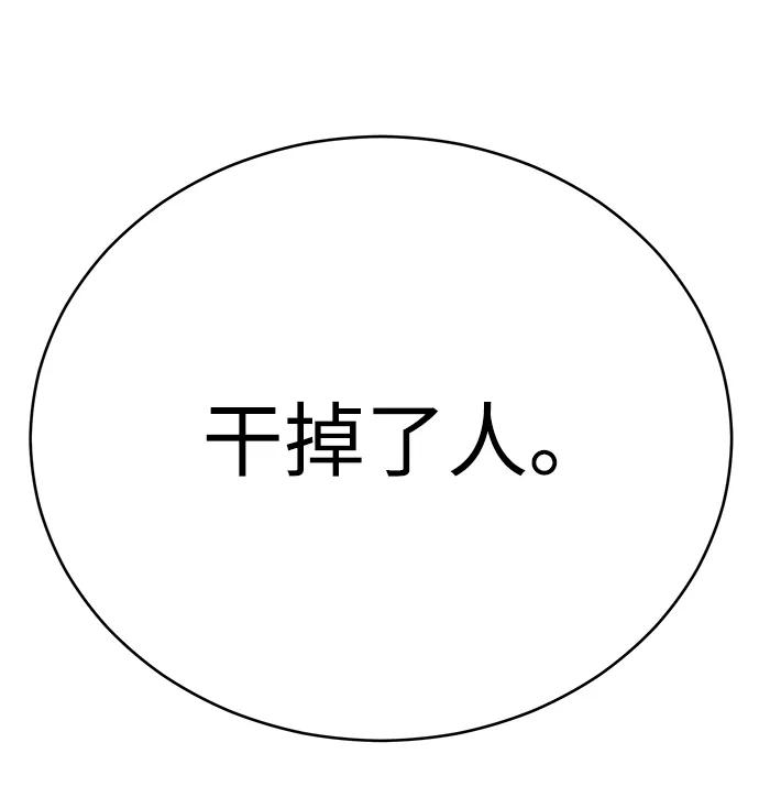 《笨蛋天才》第95话 第68页