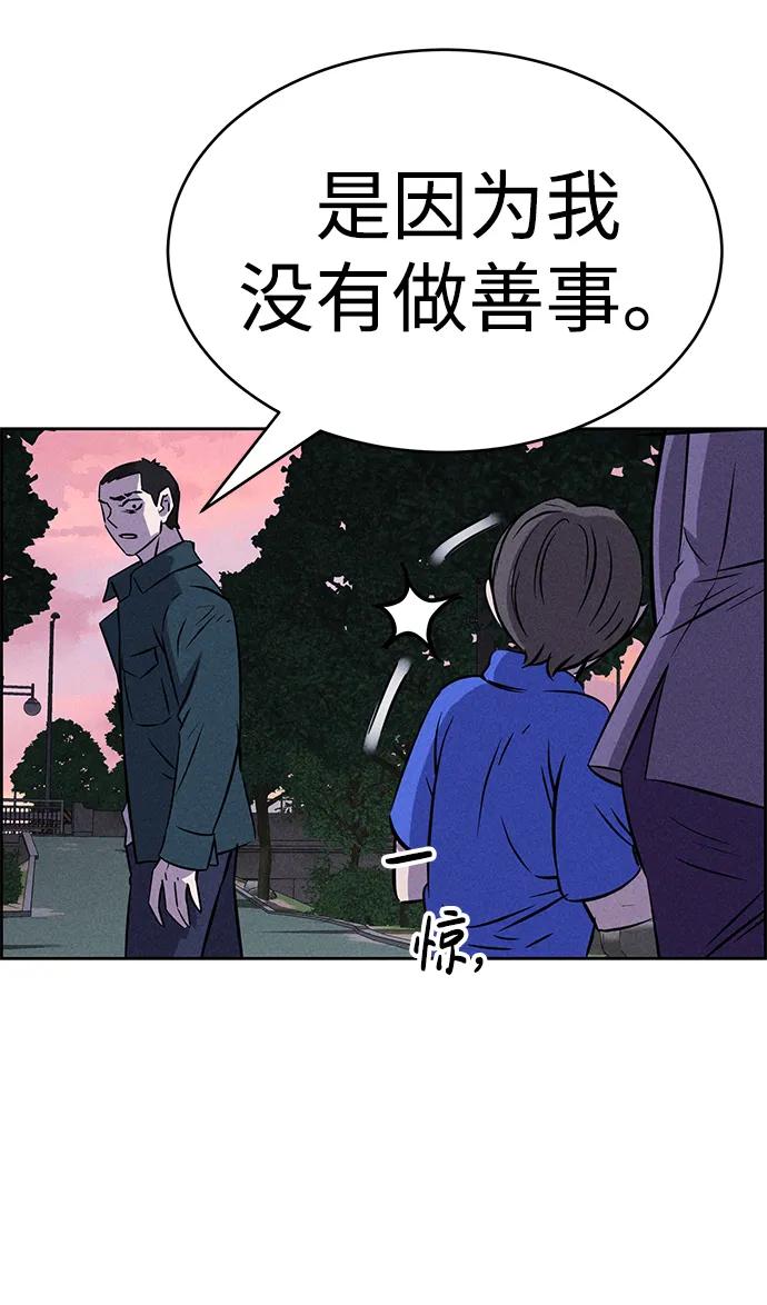 《笨蛋天才》第95话 第48页