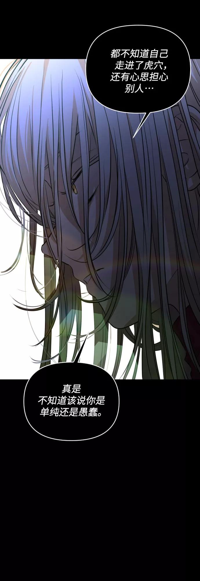 《深渊之手》[第三季] 第31话 宋佳静（2） 第29页