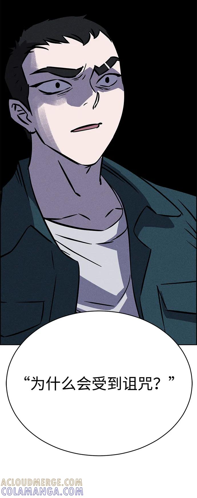 《笨蛋天才》第95话 第79页