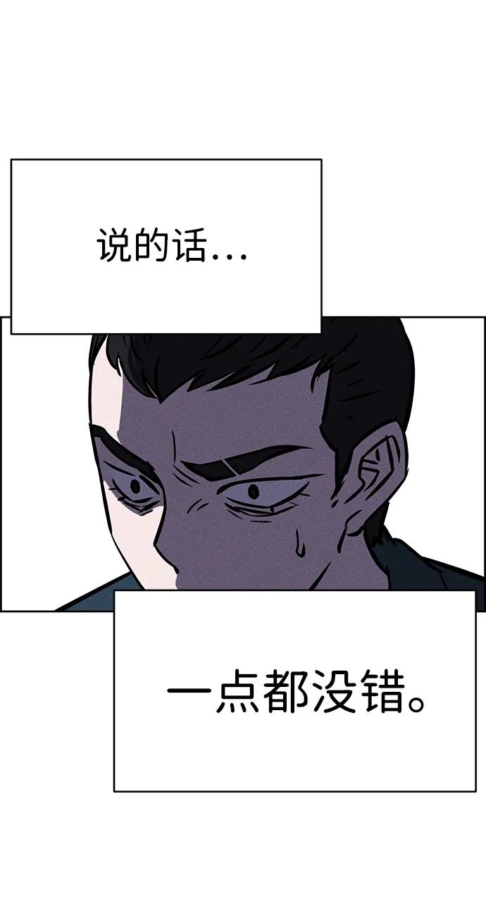 《笨蛋天才》第95话 第51页