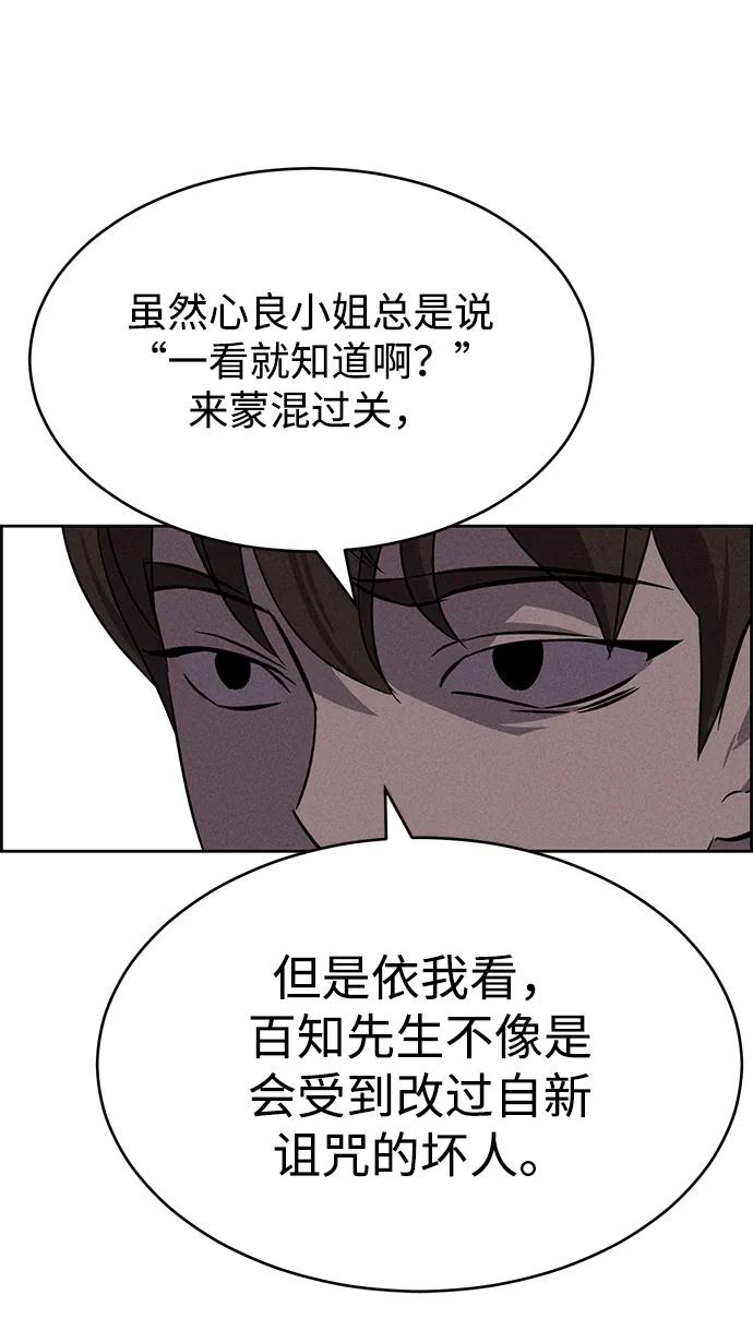 《笨蛋天才》第95话 第65页