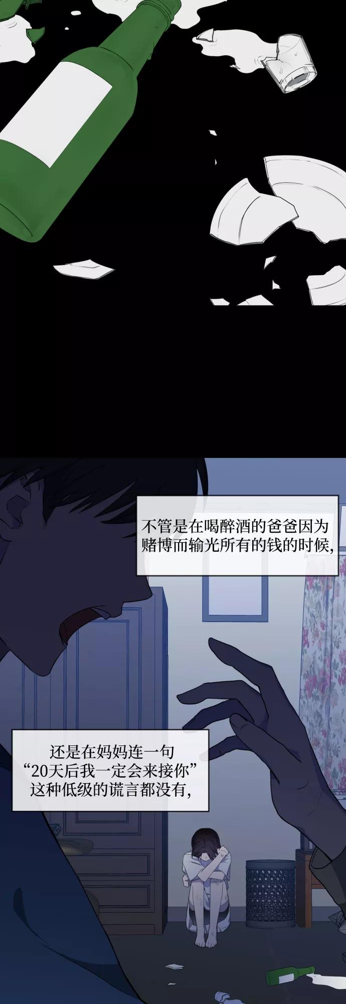 《深渊之手》[第三季] 第31话 宋佳静（2） 第2页