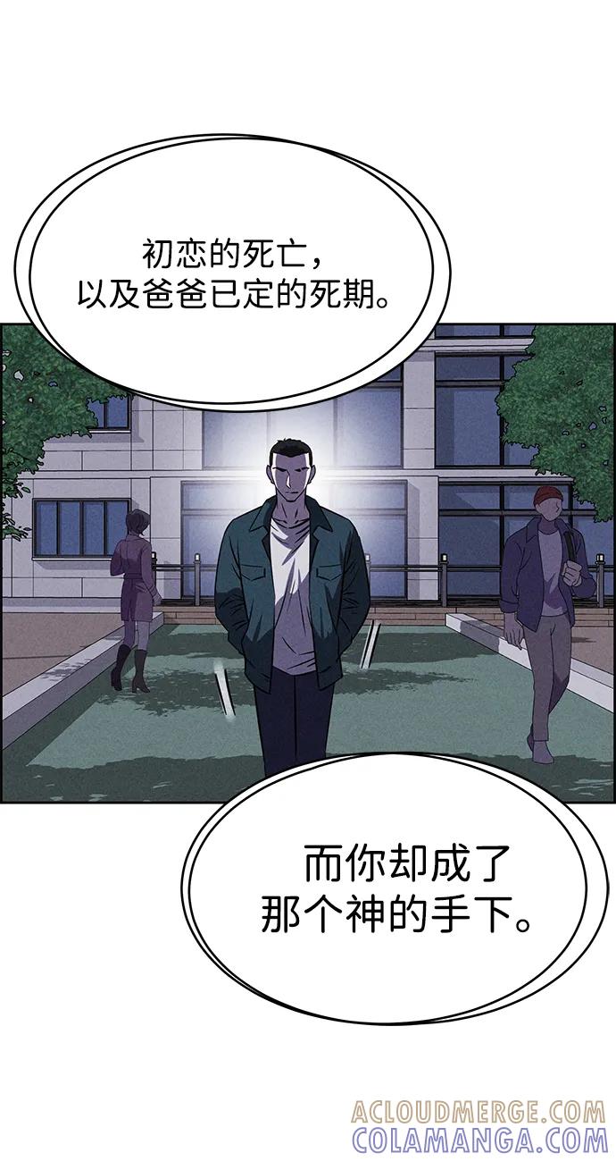 《笨蛋天才》第95话 第46页