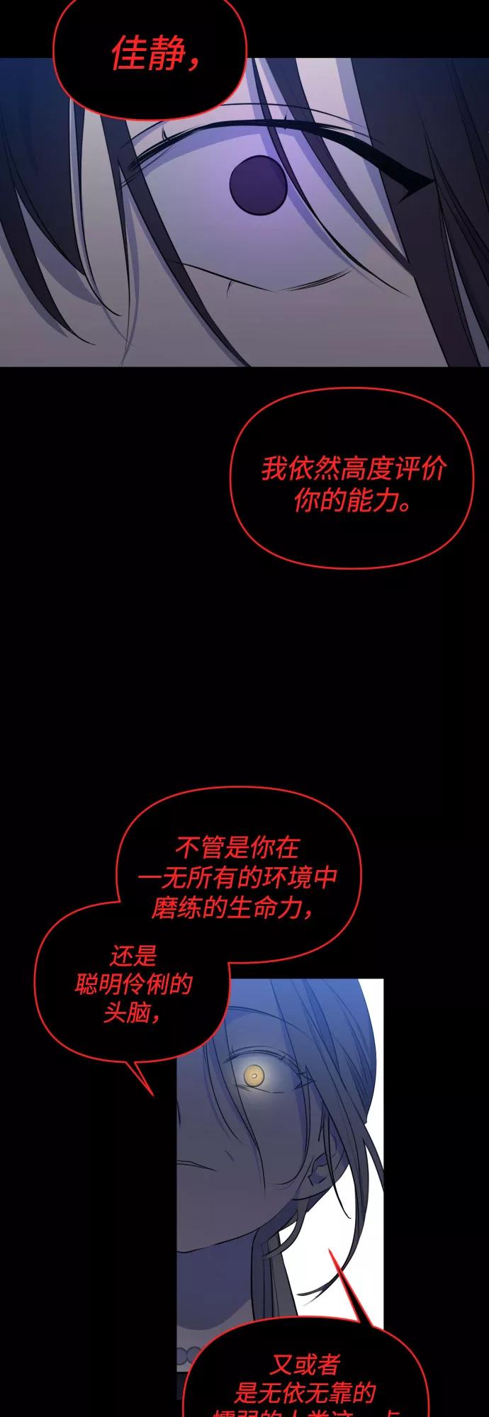 《深渊之手》[第三季] 第31话 宋佳静（2） 第48页