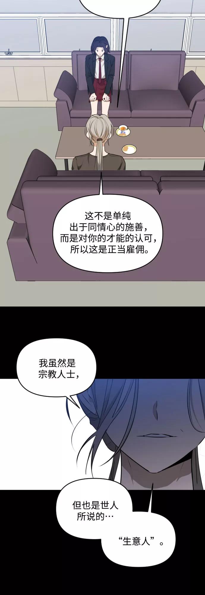 《深渊之手》[第三季] 第31话 宋佳静（2） 第24页