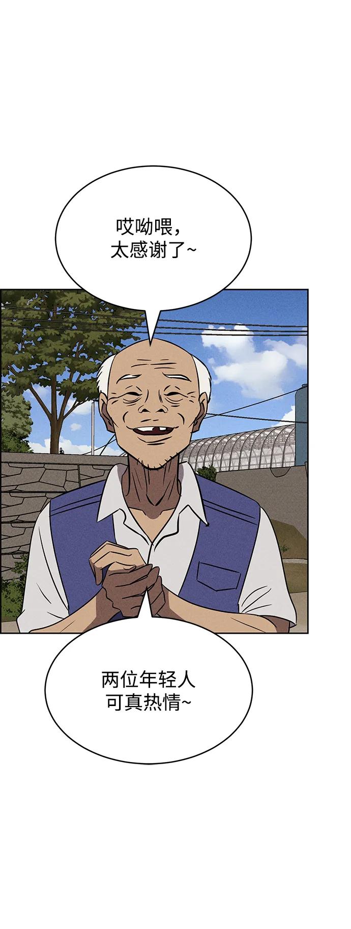 《笨蛋天才》第95话 第20页