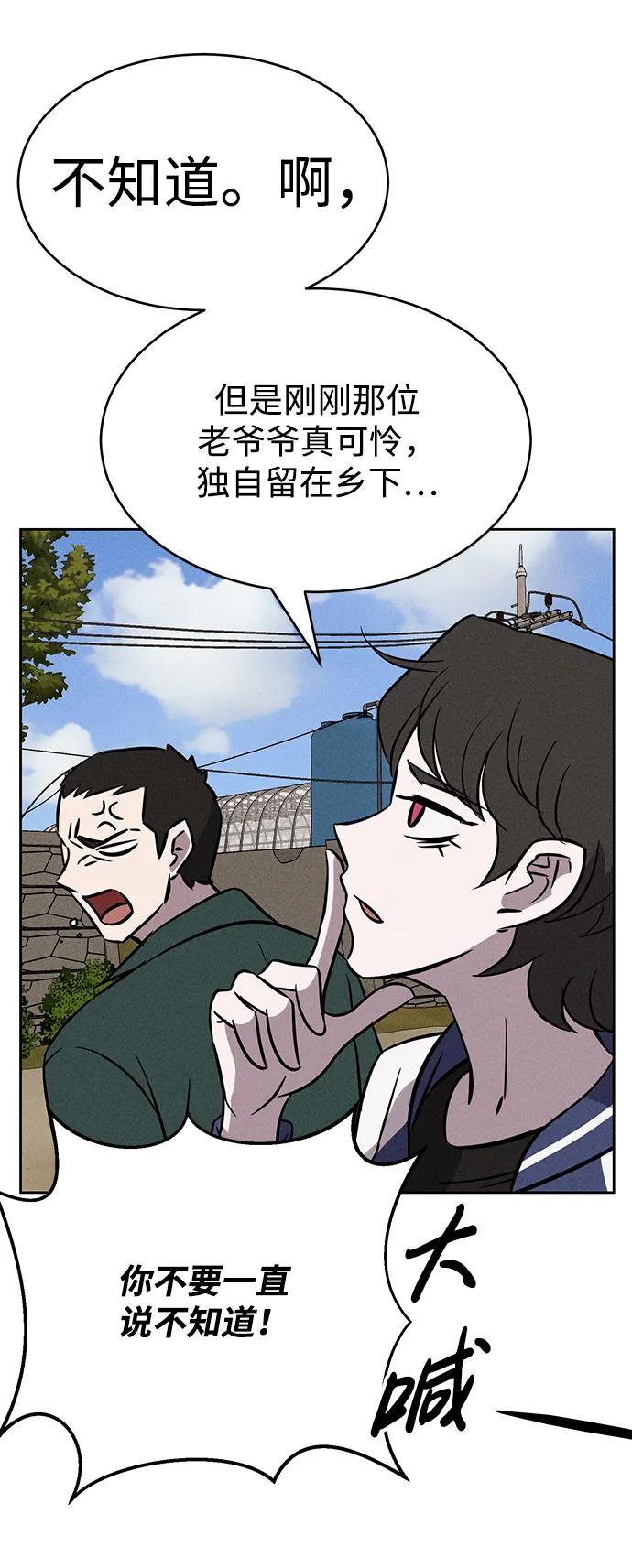 《笨蛋天才》第95话 第30页