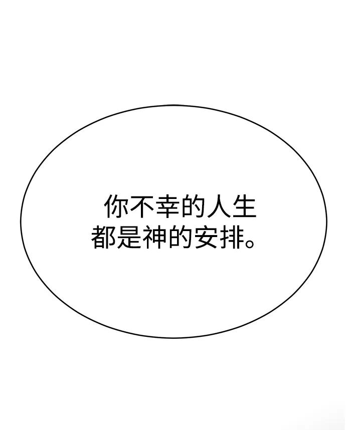《笨蛋天才》第95话 第44页