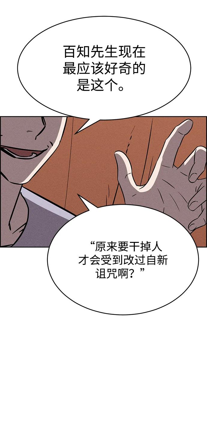 《笨蛋天才》第95话 第77页