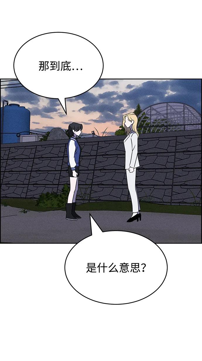 《笨蛋天才》第95话 第81页