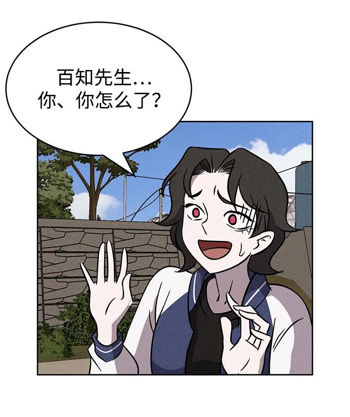 《笨蛋天才》第95话 第32页
