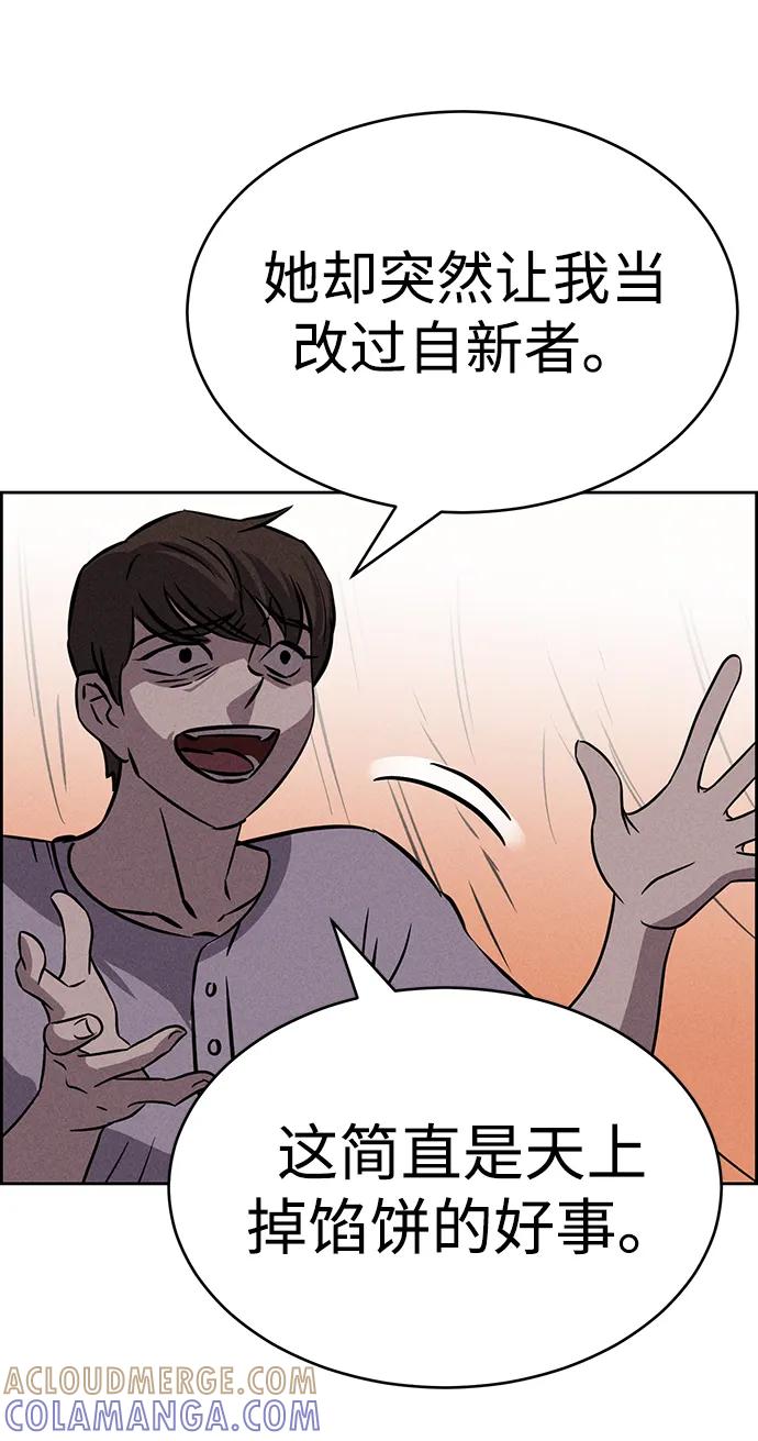 《笨蛋天才》第95话 第73页