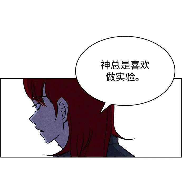 《笨蛋天才》第95话 第9页