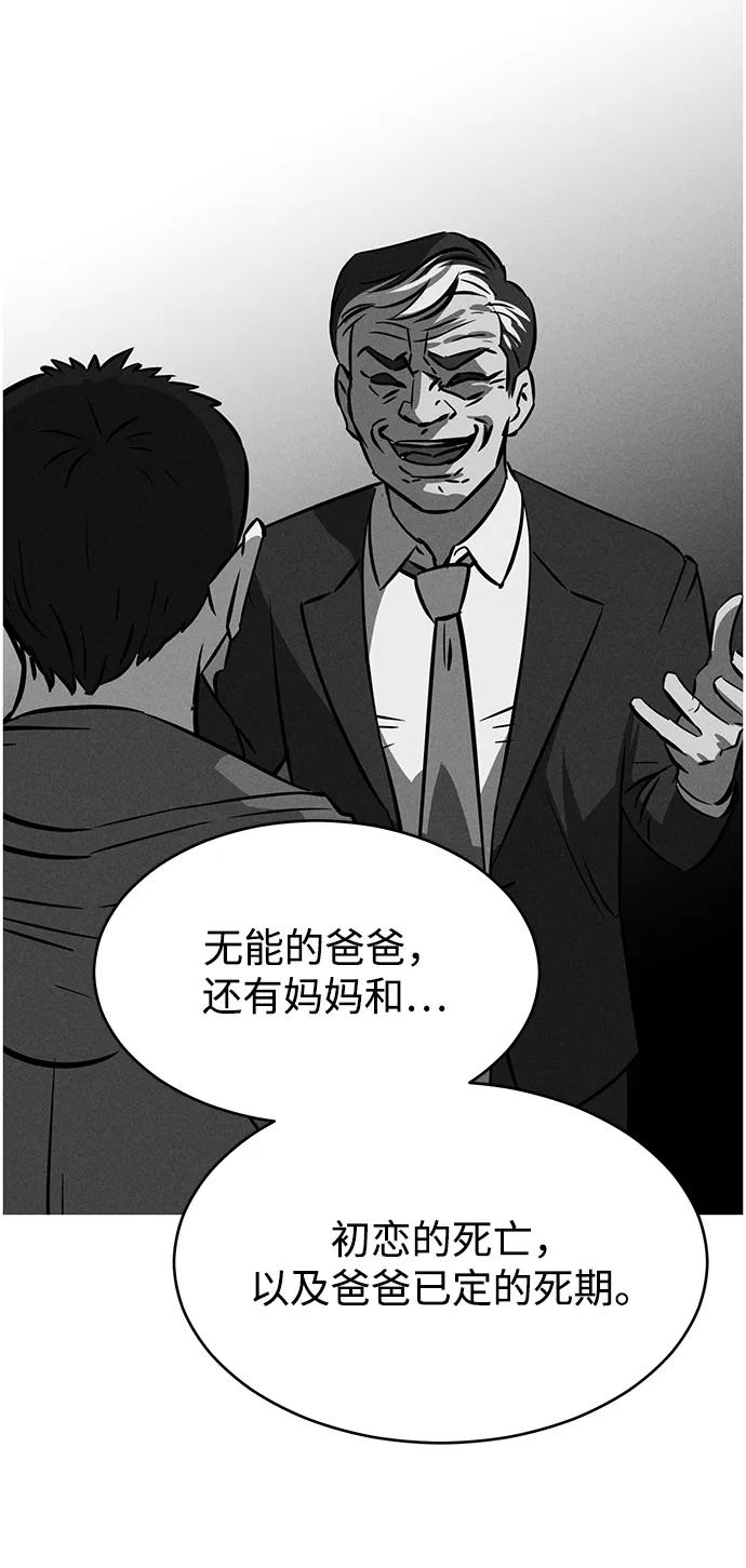 《笨蛋天才》第95话 第45页