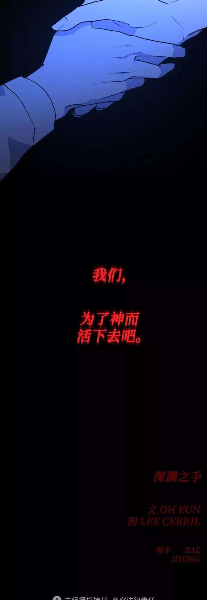 《深渊之手》[第三季] 第31话 宋佳静（2） 第50页