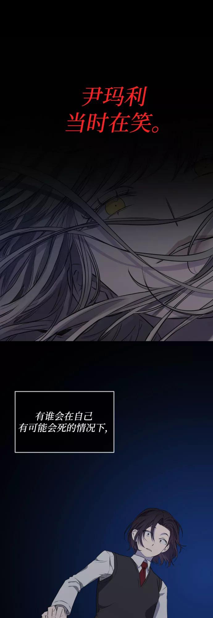 《深渊之手》[第三季] 第31话 宋佳静（2） 第42页
