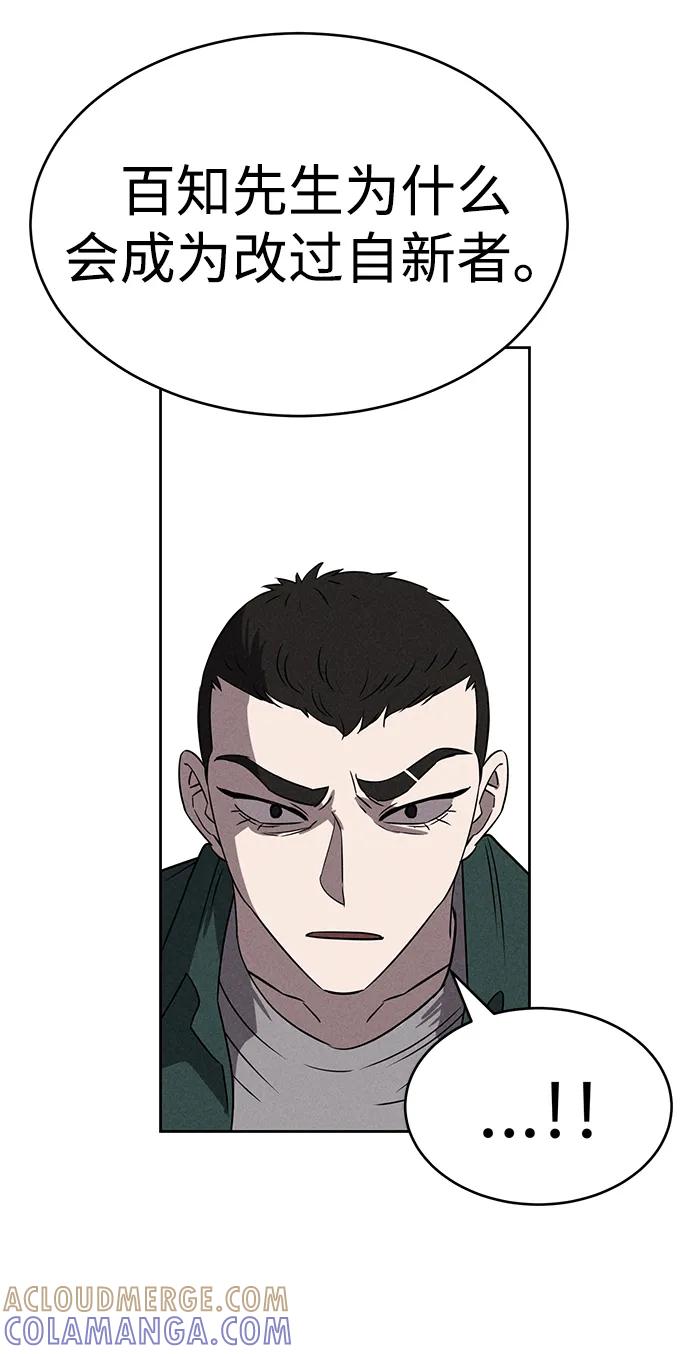 《笨蛋天才》第95话 第64页