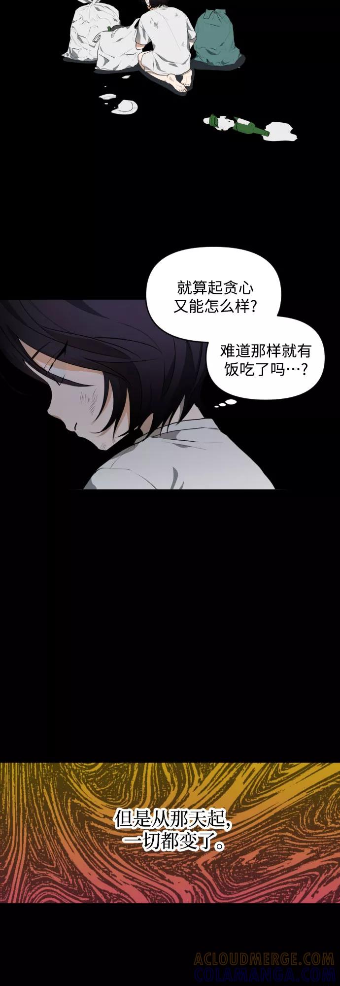 《深渊之手》[第三季] 第31话 宋佳静（2） 第4页