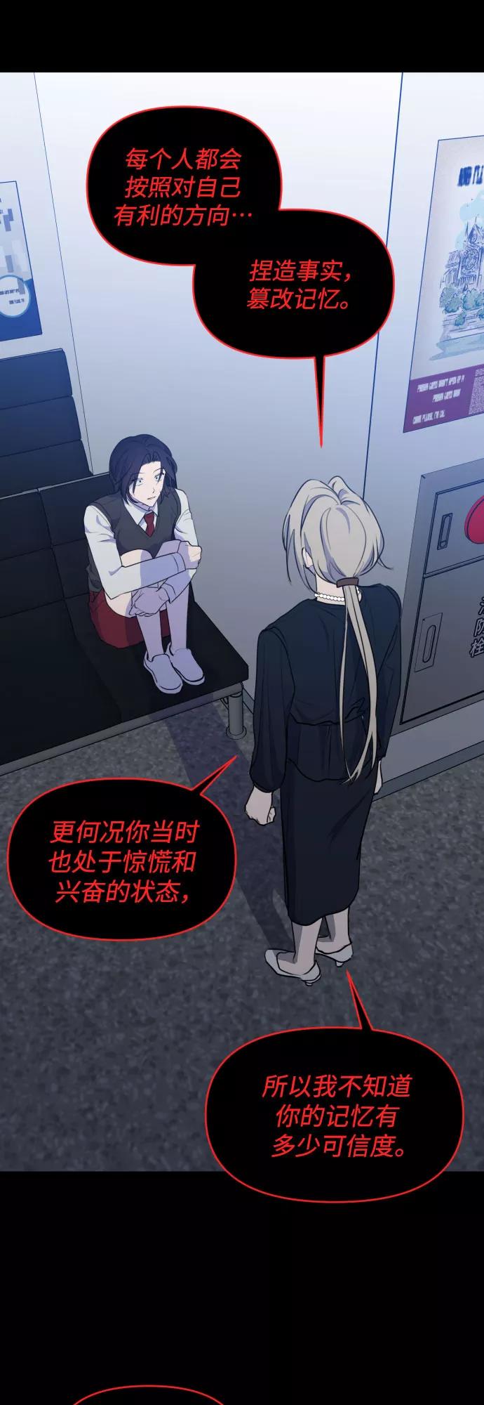 《深渊之手》[第三季] 第31话 宋佳静（2） 第47页