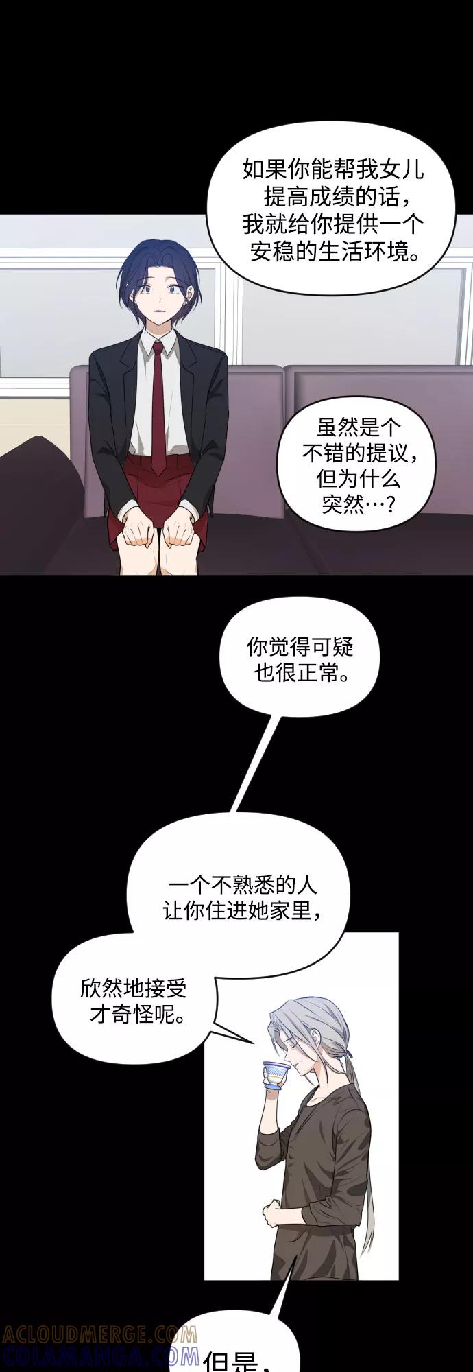 《深渊之手》[第三季] 第31话 宋佳静（2） 第22页
