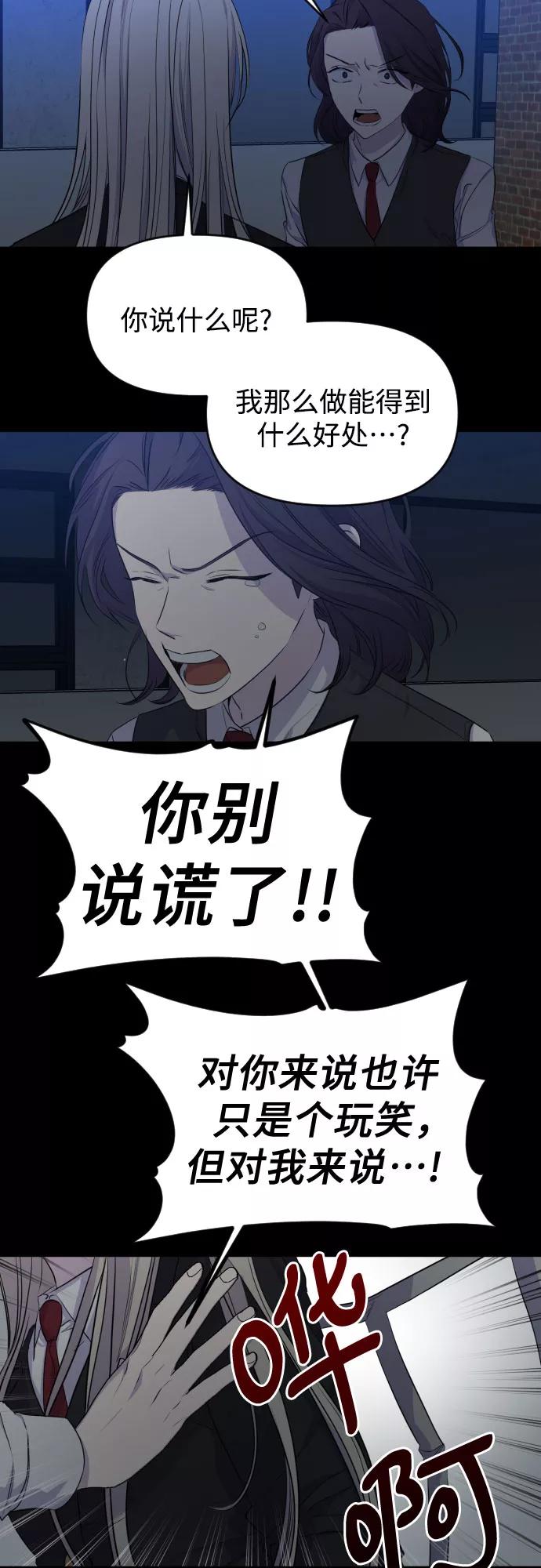 《深渊之手》[第三季] 第31话 宋佳静（2） 第38页
