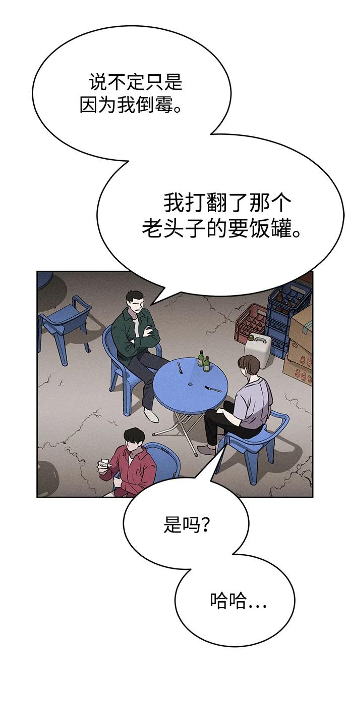 《笨蛋天才》第95话 第66页