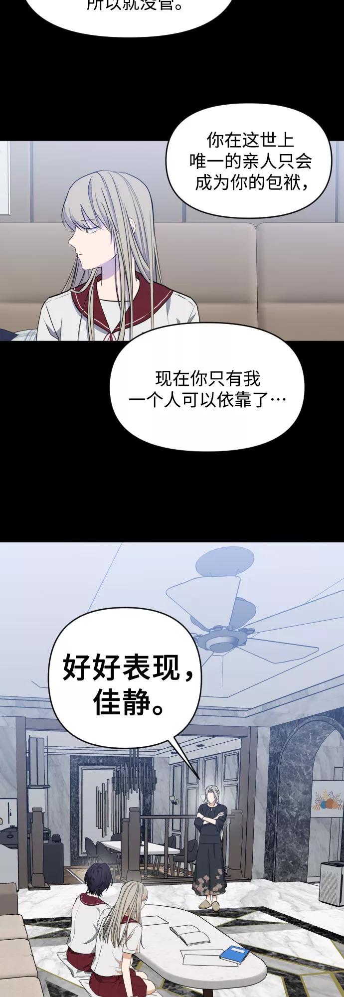 《深渊之手》[第三季] 第31话 宋佳静（2） 第36页