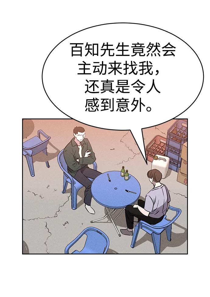 《笨蛋天才》第95话 第59页
