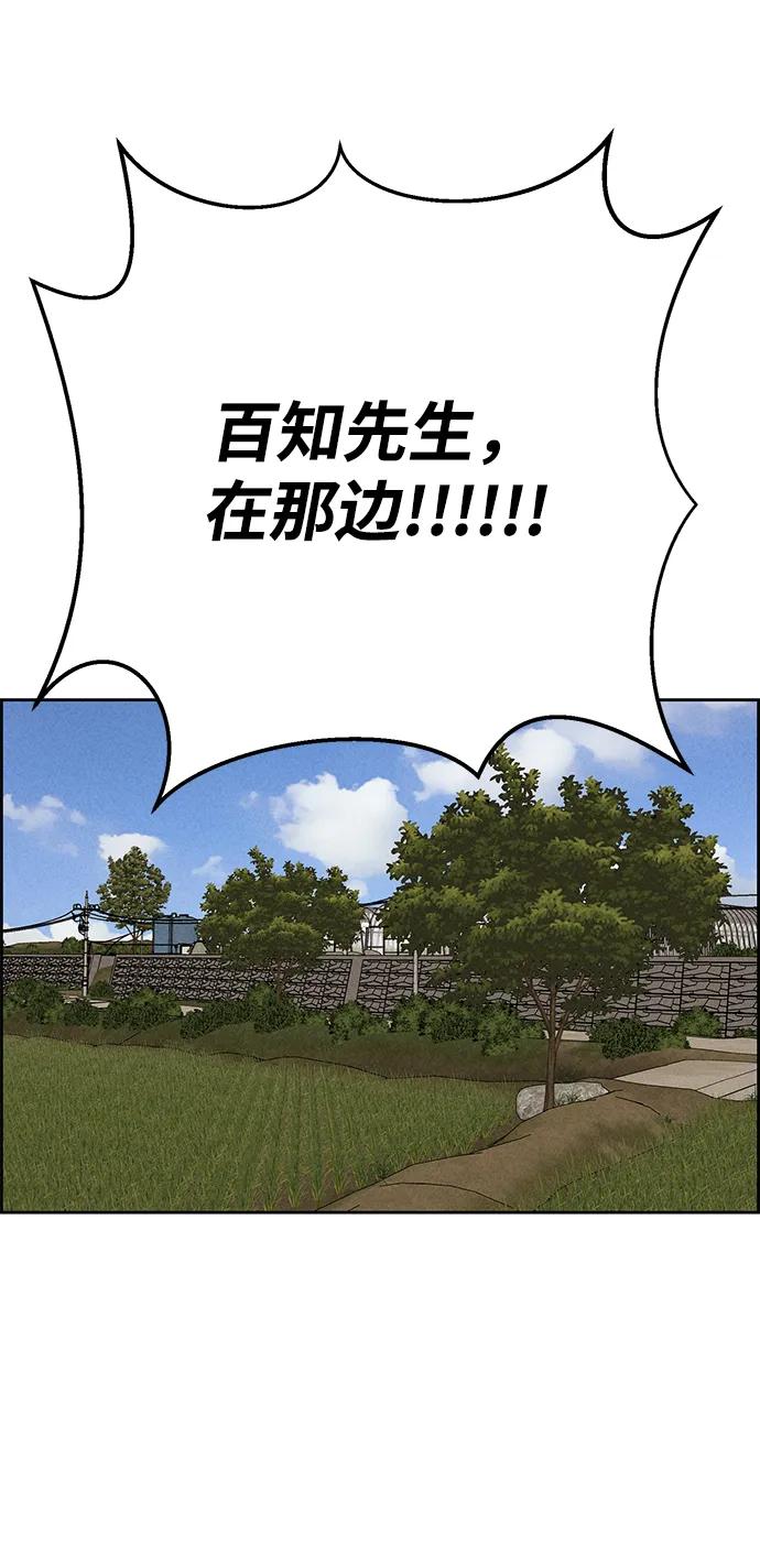 《笨蛋天才》第95话 第14页