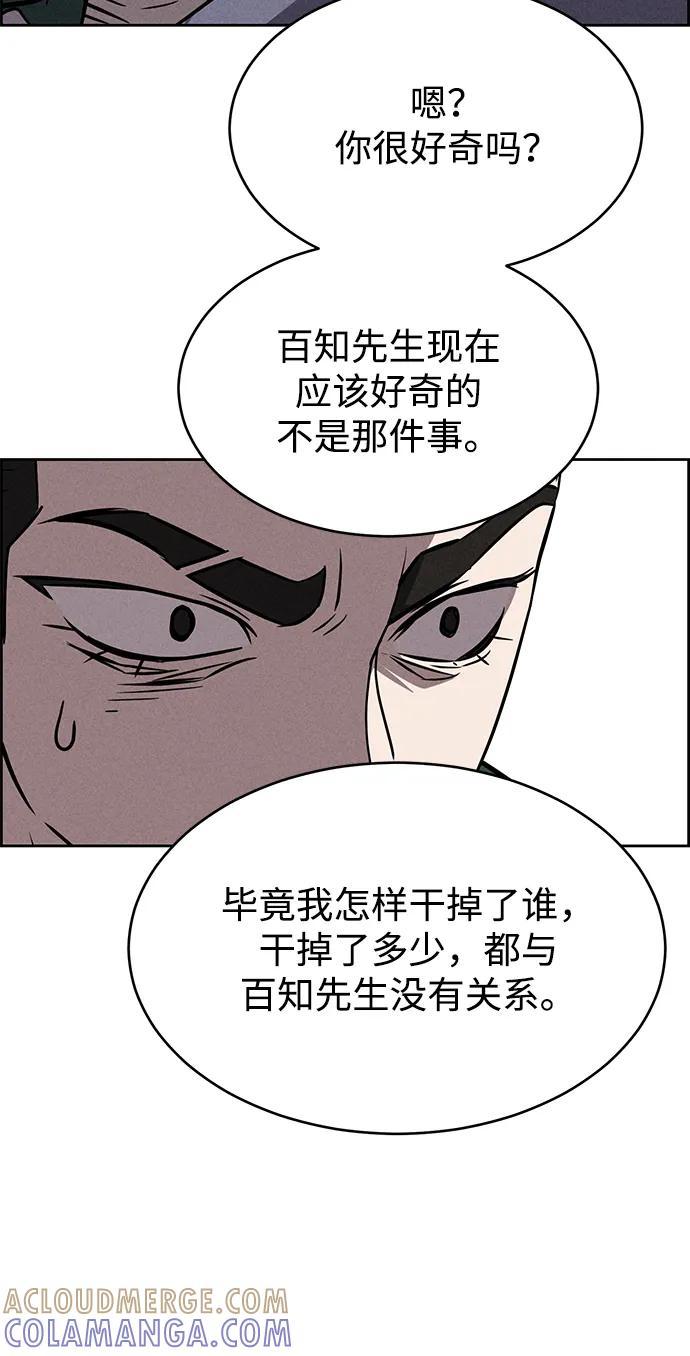 《笨蛋天才》第95话 第76页