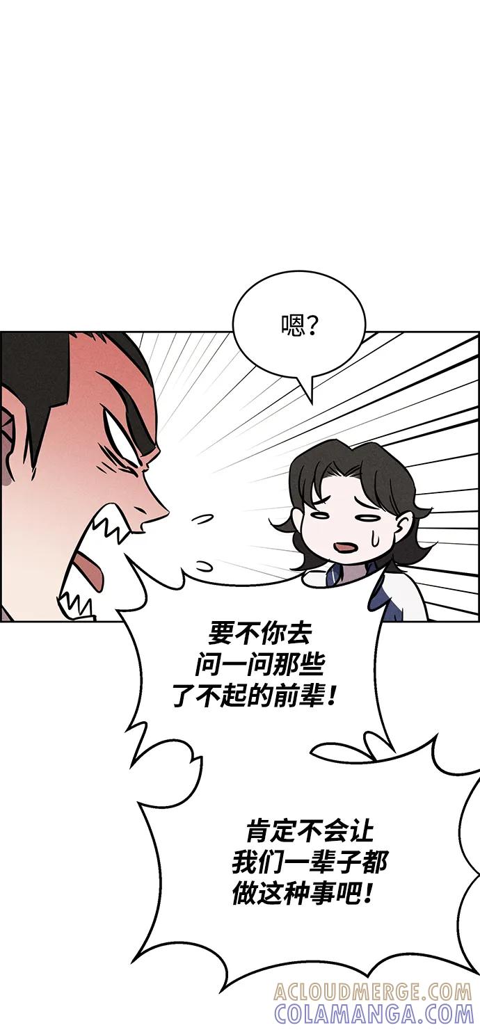 《笨蛋天才》第95话 第31页