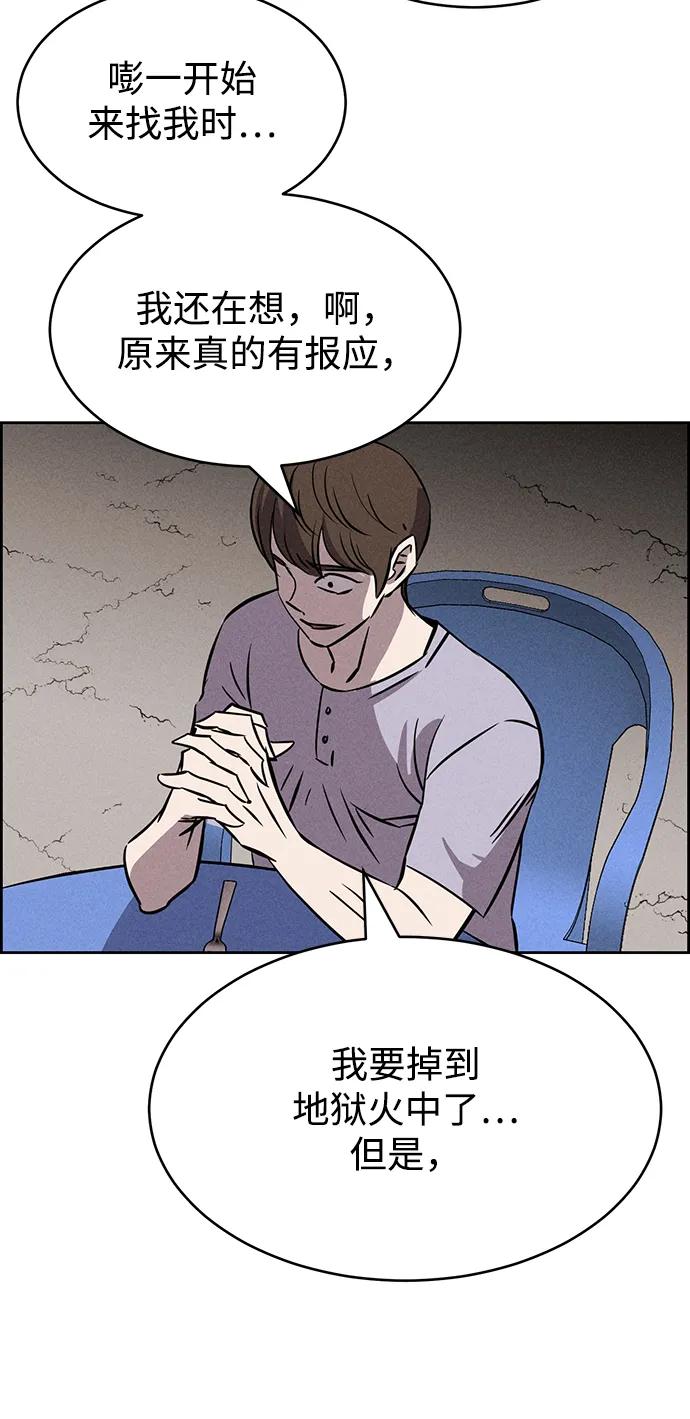《笨蛋天才》第95话 第72页
