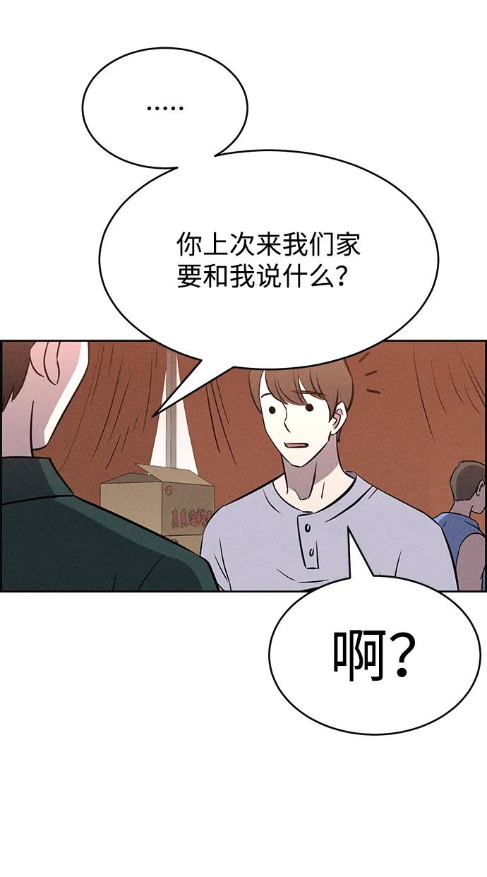 《笨蛋天才》第95话 第60页