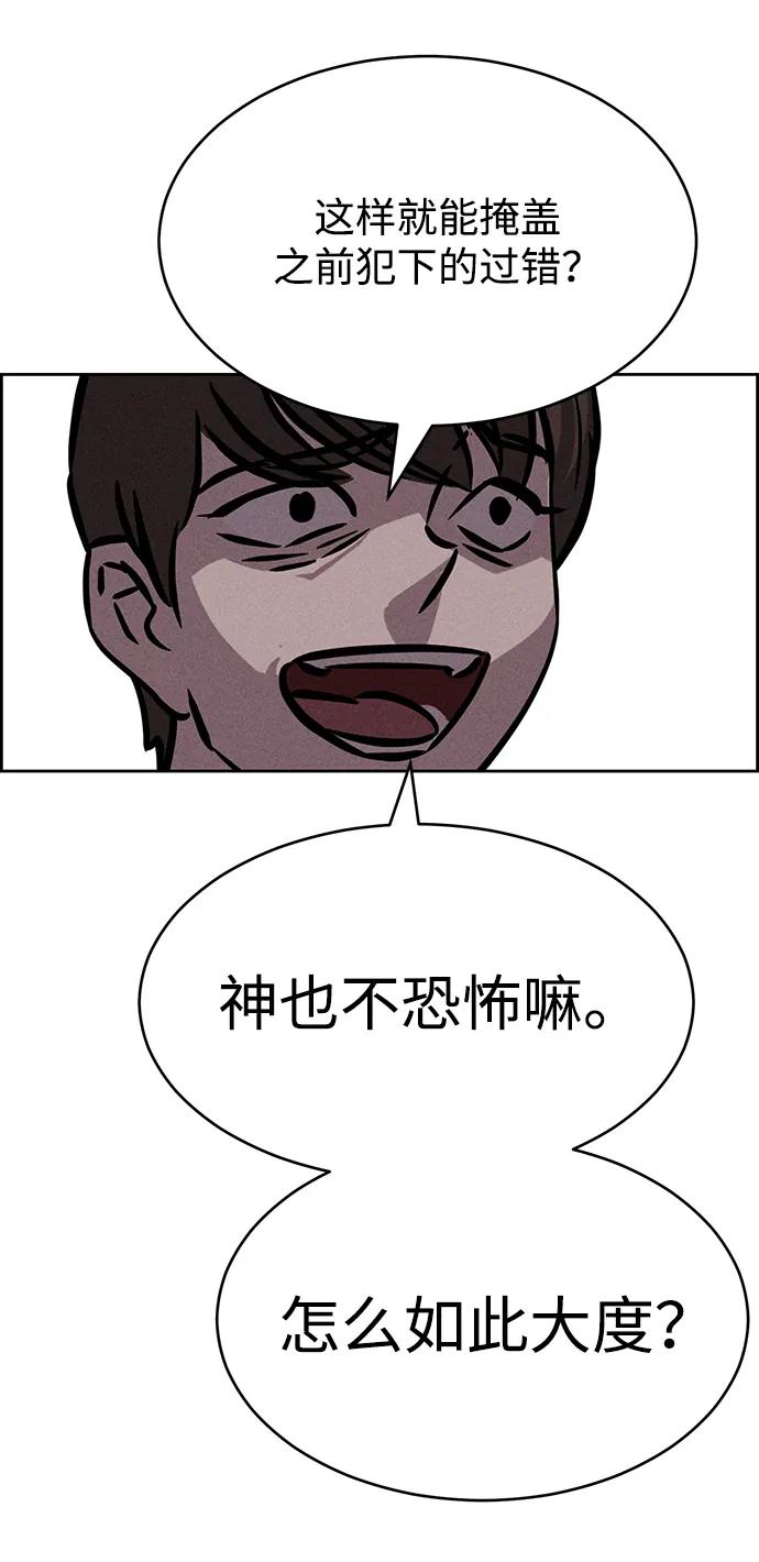 《笨蛋天才》第95话 第74页