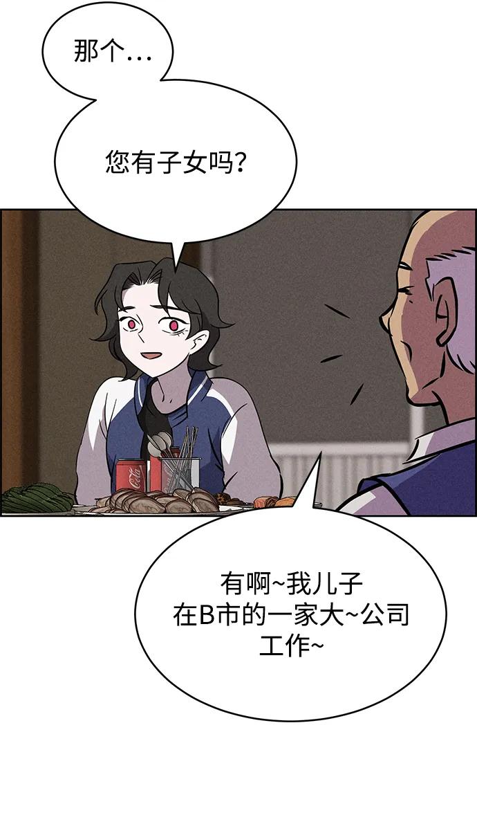 《笨蛋天才》第95话 第23页