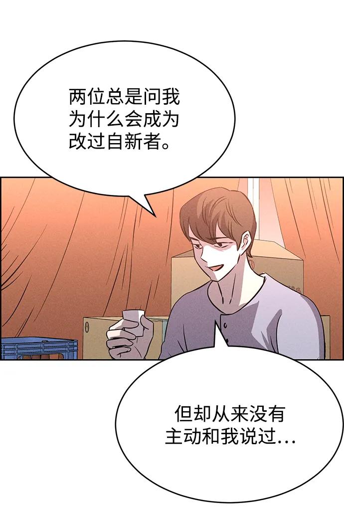 《笨蛋天才》第95话 第63页