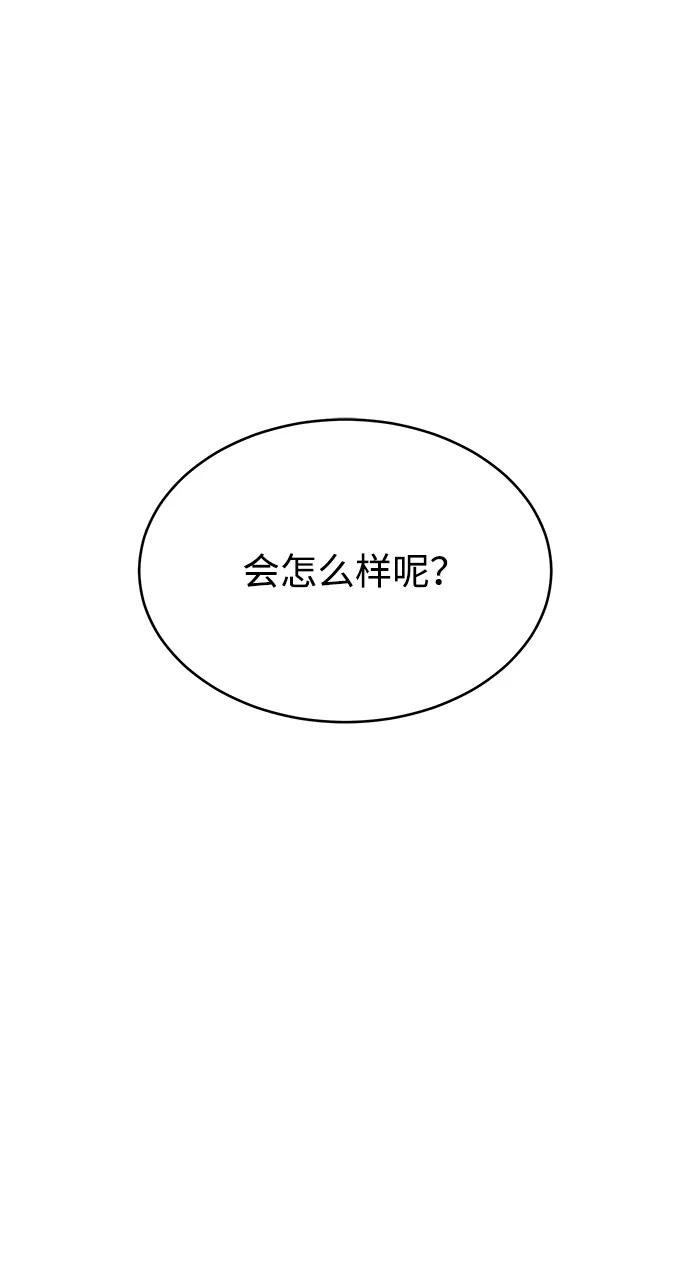 《笨蛋天才》第95话 第12页
