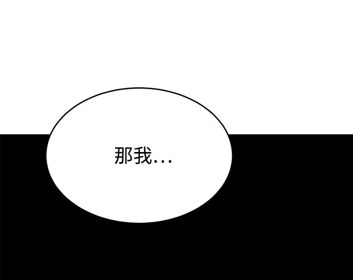 《笨蛋天才》第95话 第78页