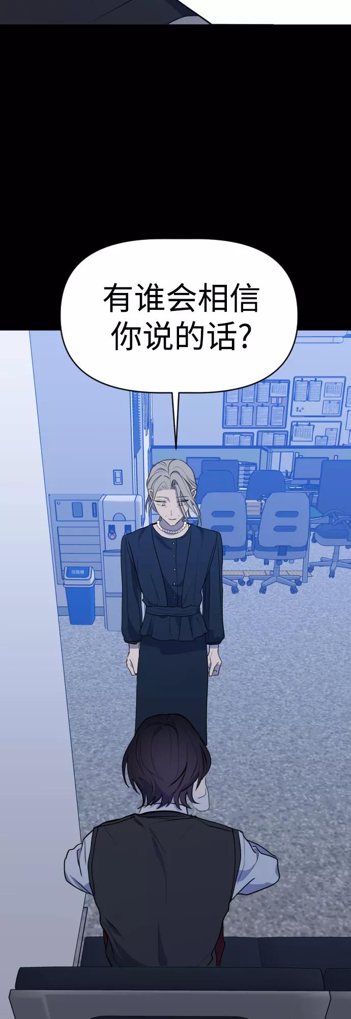 《深渊之手》[第三季] 第31话 宋佳静（2） 第44页