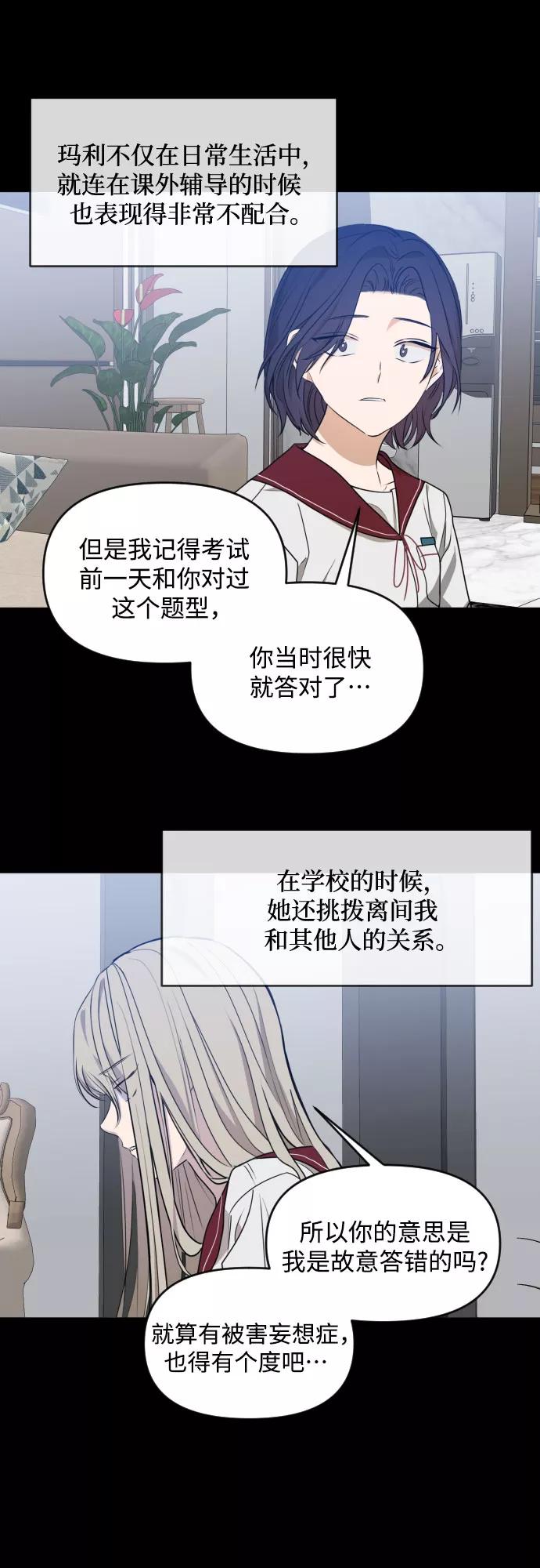 《深渊之手》[第三季] 第31话 宋佳静（2） 第32页