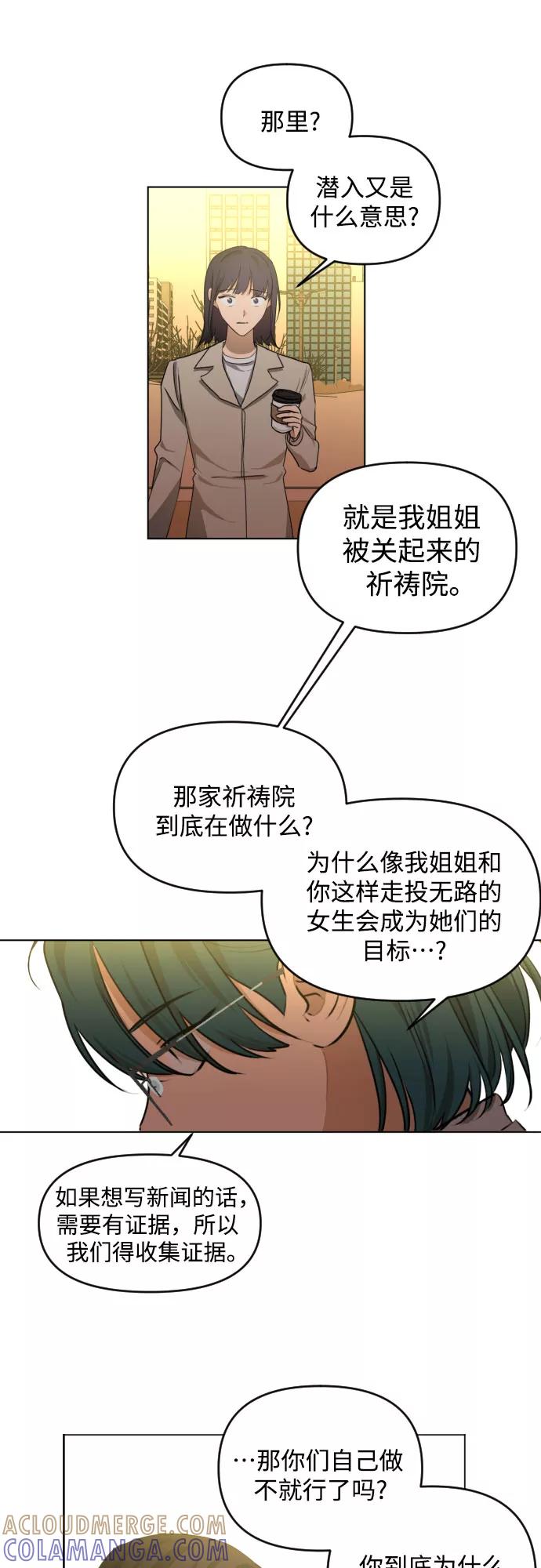 《深渊之手》[第三季] 第32话 宋佳静（3） 第40页