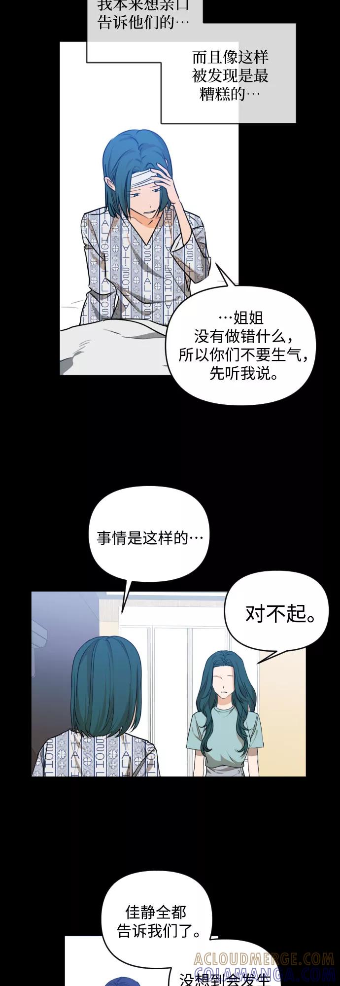 《深渊之手》[第三季] 第32话 宋佳静（3） 第31页