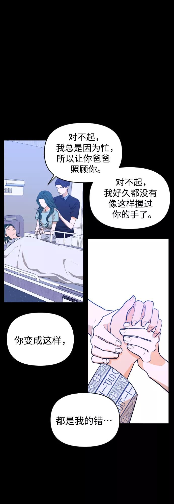 《深渊之手》[第三季] 第32话 宋佳静（3） 第24页