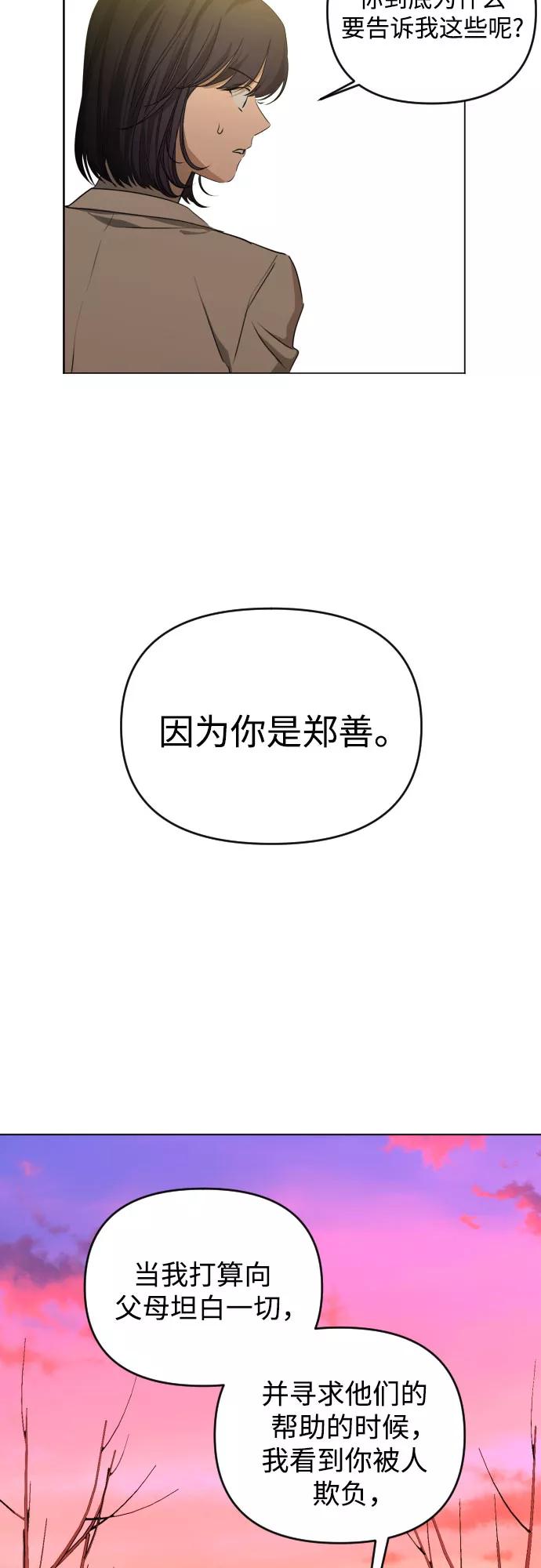 《深渊之手》[第三季] 第32话 宋佳静（3） 第41页