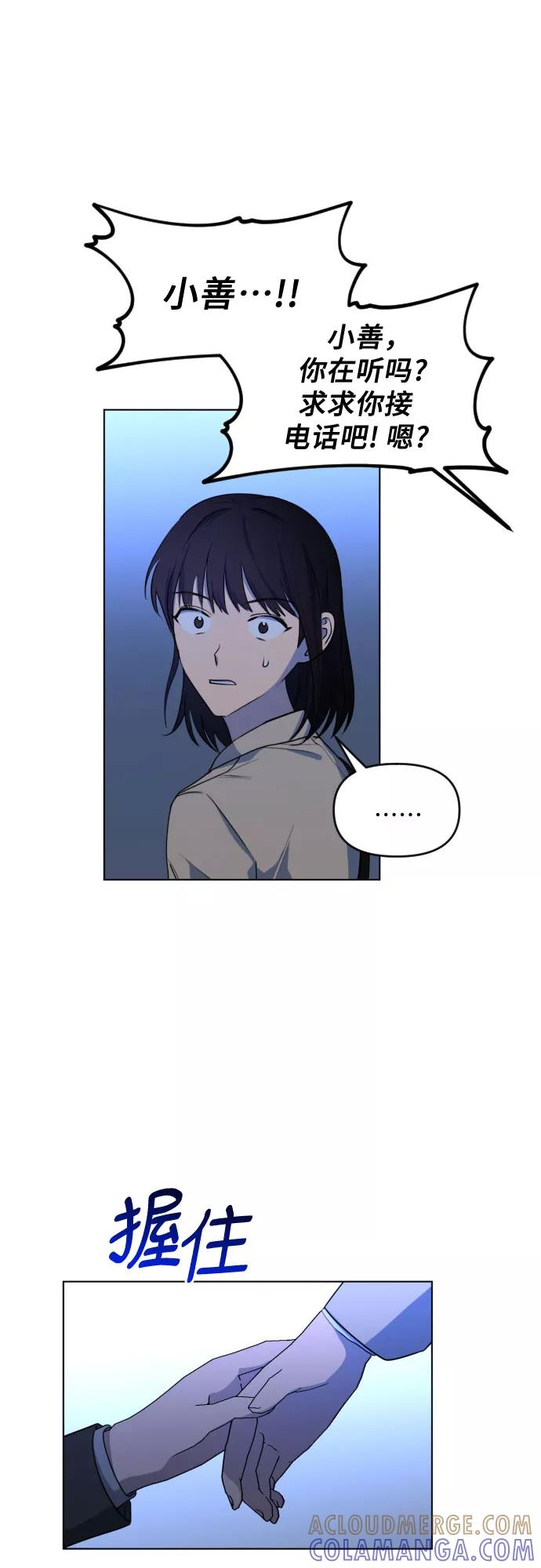 《深渊之手》[第三季] 第33话 ___ 第7页