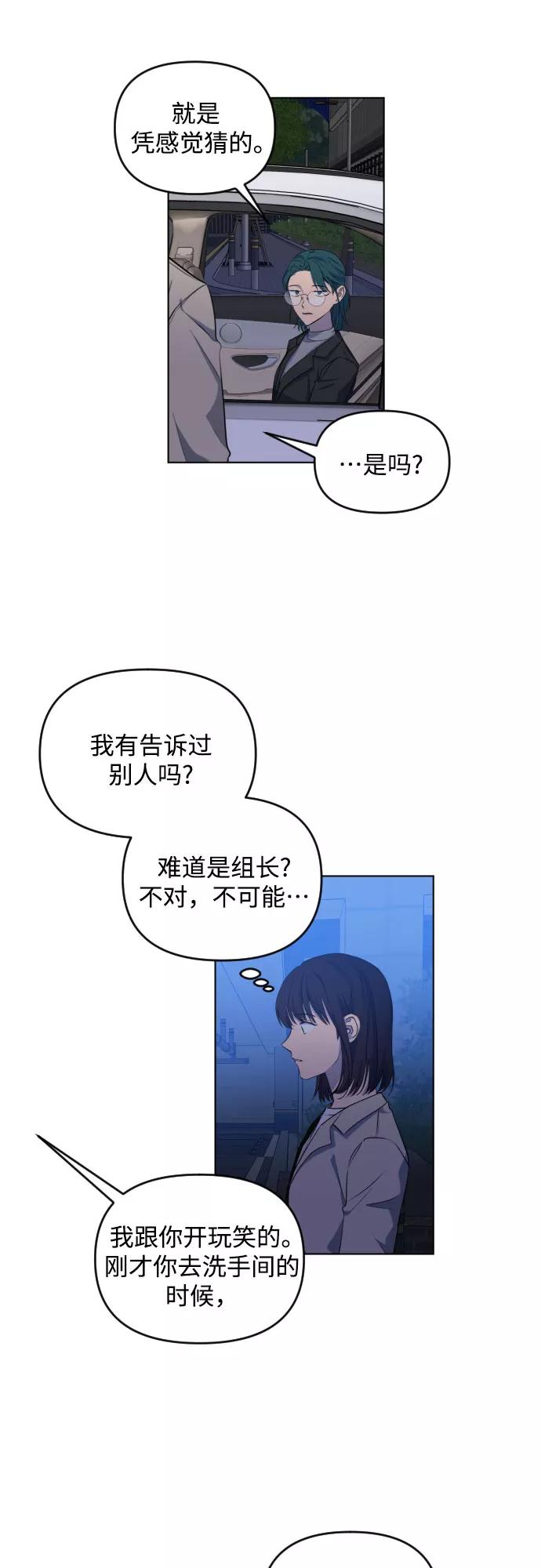 《深渊之手》[第三季] 第33话 ___ 第2页