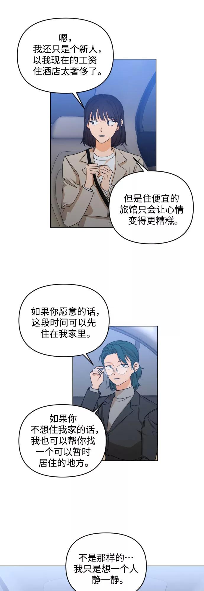 《深渊之手》[第三季] 第33话 ___ 第11页