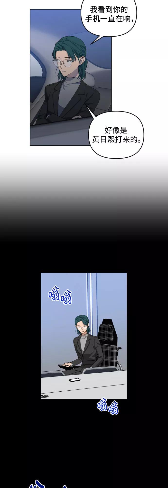 《深渊之手》[第三季] 第33话 ___ 第3页